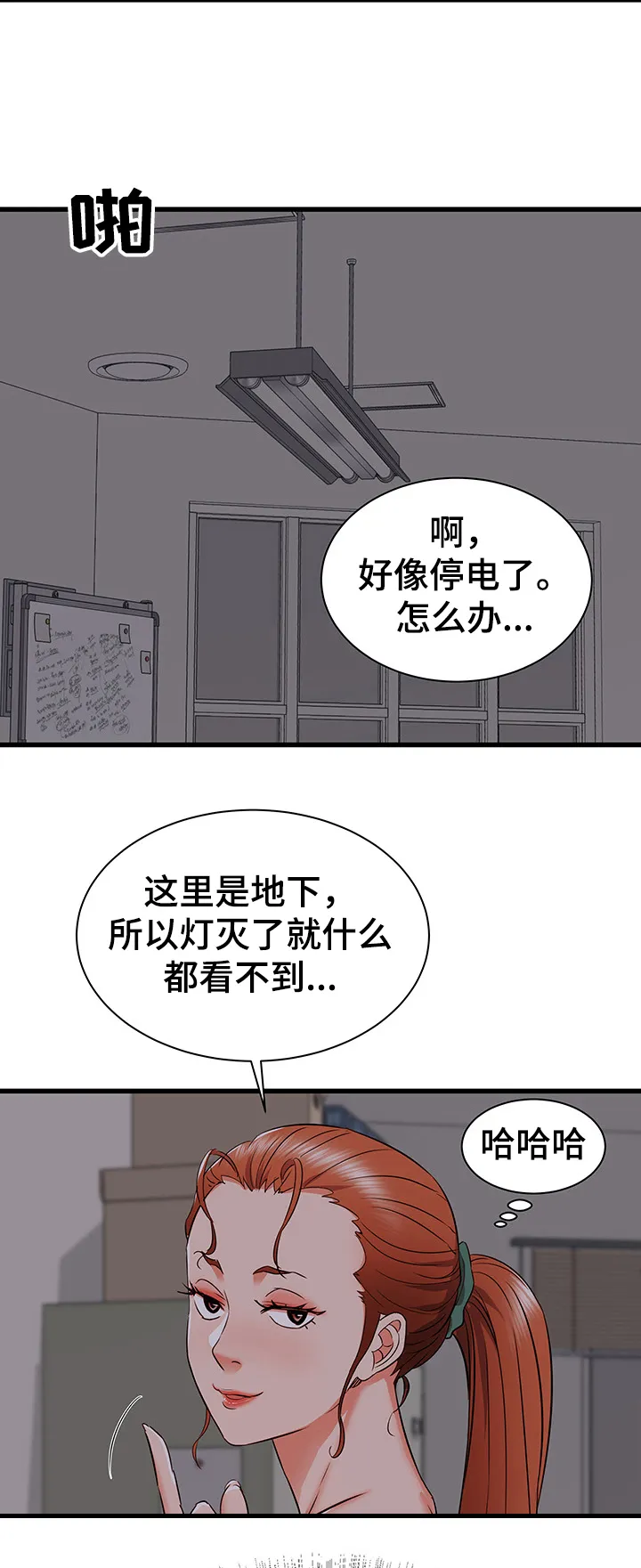 独闯大城市漫画漫画,第29章：设局18图