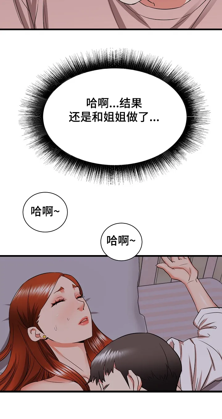 独闯大城市漫画漫画,第26章：阿姨也兴奋10图