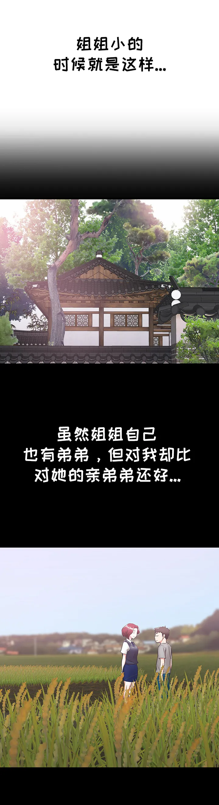 独闯大城市漫画漫画,第11章：照顾6图