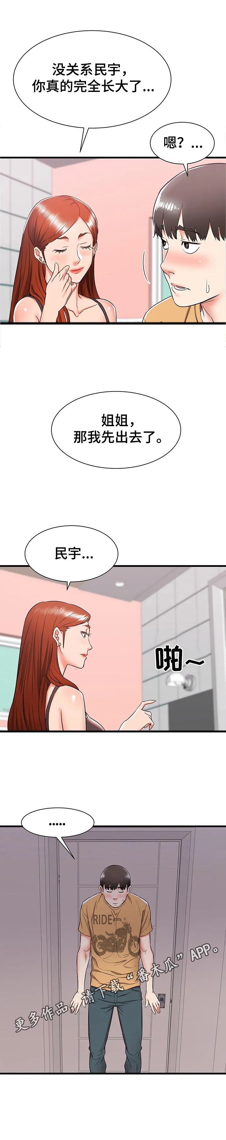 关于大湾区漫画漫画,第8章：完全长大了6图