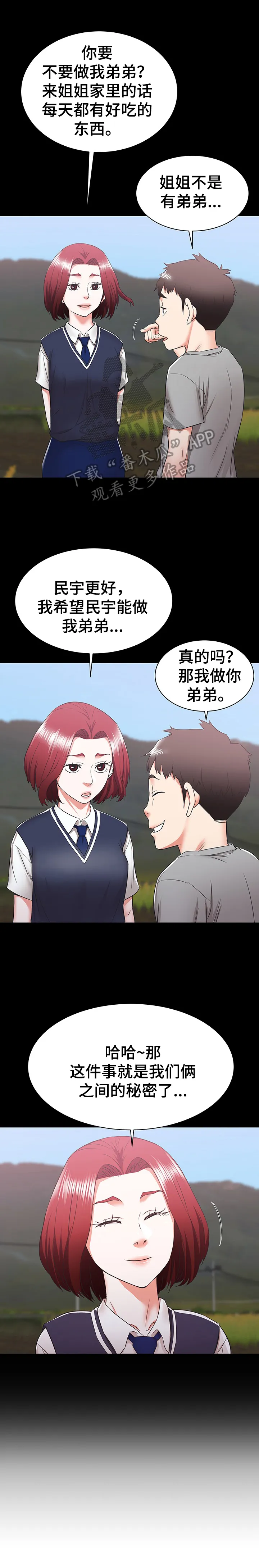 独闯大城市漫画漫画,第11章：照顾7图