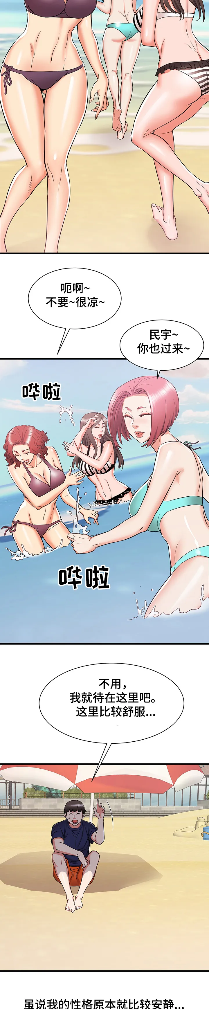 独闯大城市漫画漫画,第31章：和阿姨去旅行20图