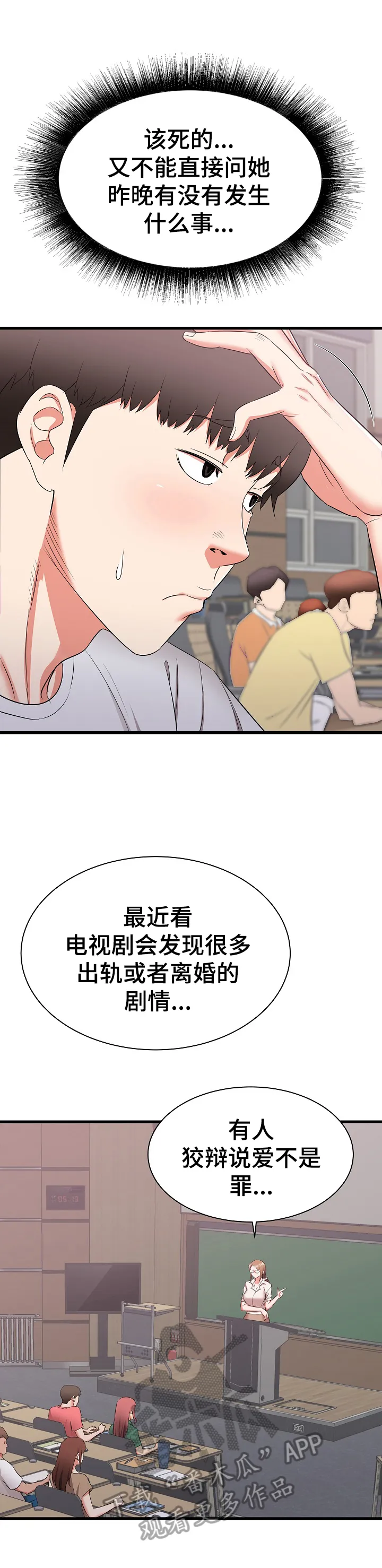 独闯恶魔城漫画漫画,第18章：骚扰4图