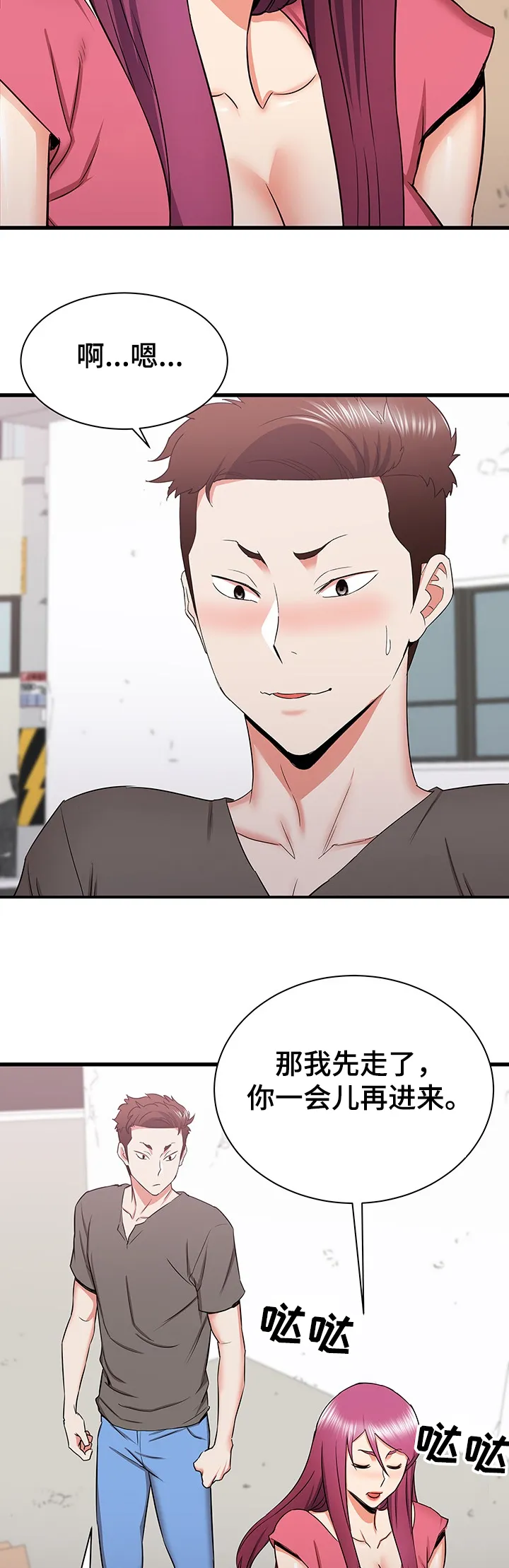 独闯大城市漫画漫画,第51章：这种感觉12图