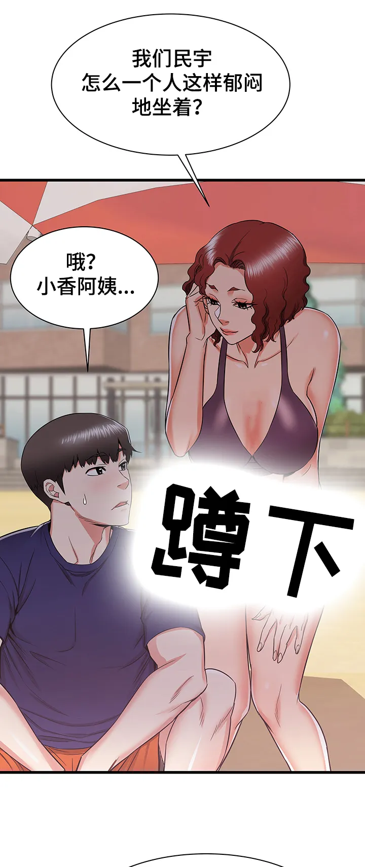 独闯大城市漫画漫画,第32章：成熟的味道13图