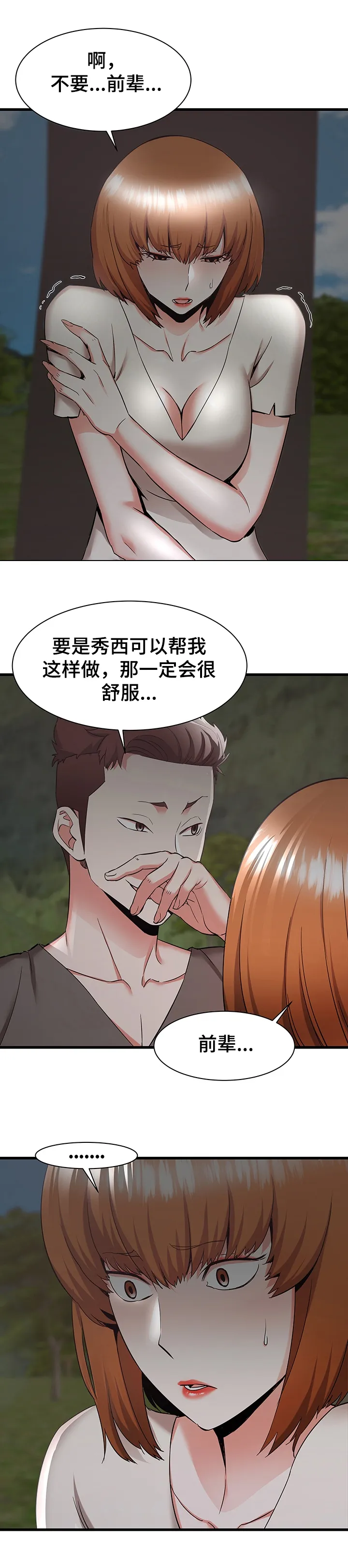 独闯大城市漫画漫画,第54章：心碎1图