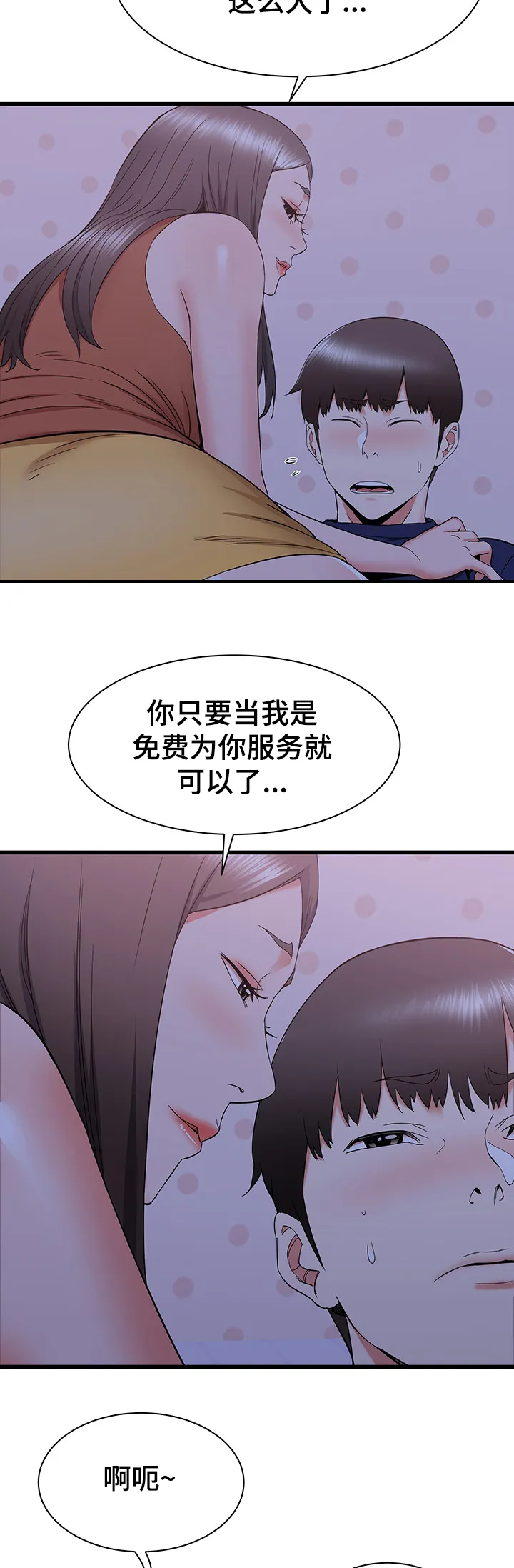 独闯大城市漫画漫画,第36章：房间内的阿姨6图