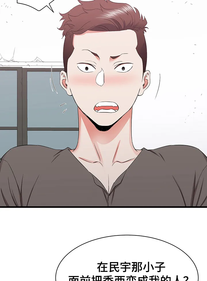 独闯大城市漫画漫画,第50章：把她变成你的4图