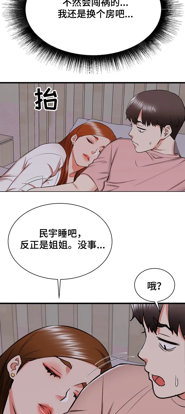 独闯恶魔城漫画漫画,第25章：和姐姐~5图