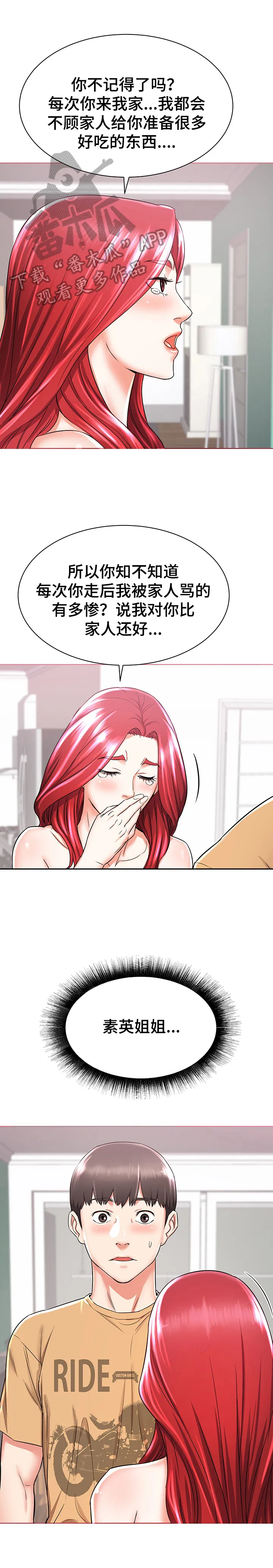 独闯大城市漫画漫画,第4章：冲动1图