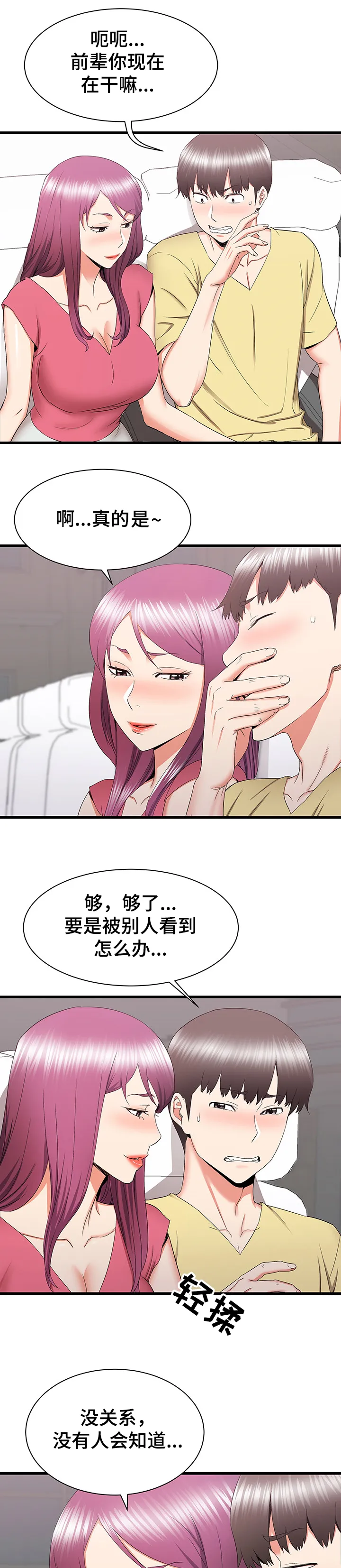 独闯大城市漫画漫画,第49章：你在干嘛1图