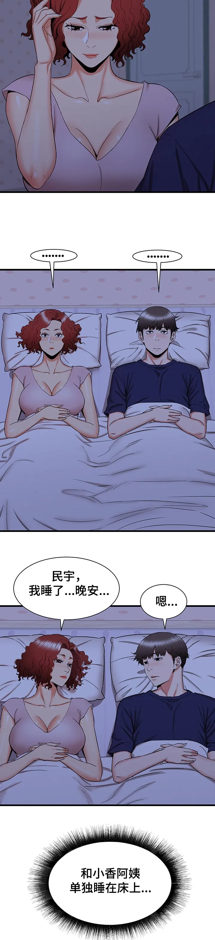 独闯大城市漫画漫画,第37章：又来一个15图