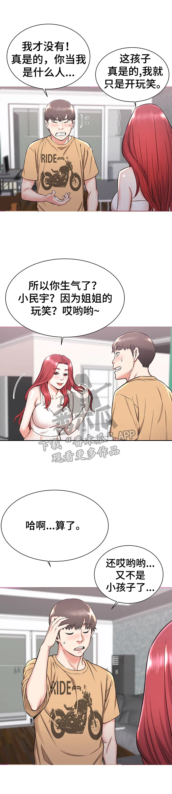 独闯大城市漫画漫画,第2章：想法4图