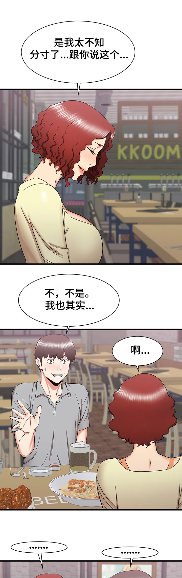 独闯大城市漫画漫画,第42章：再见面2图