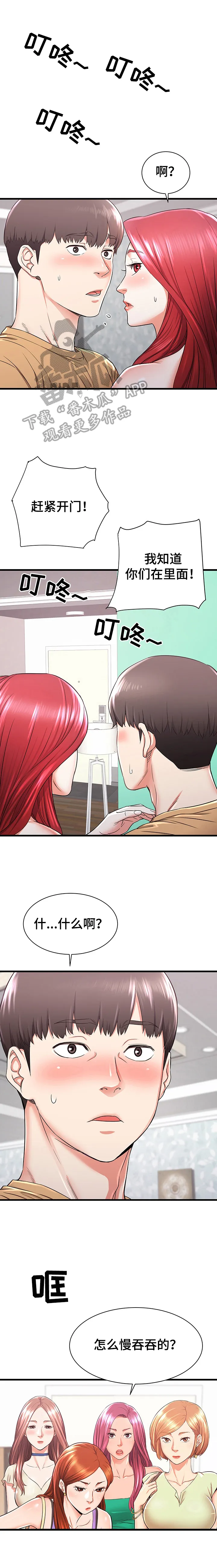 独闯大城市漫画漫画,第5章：轮流照顾2图
