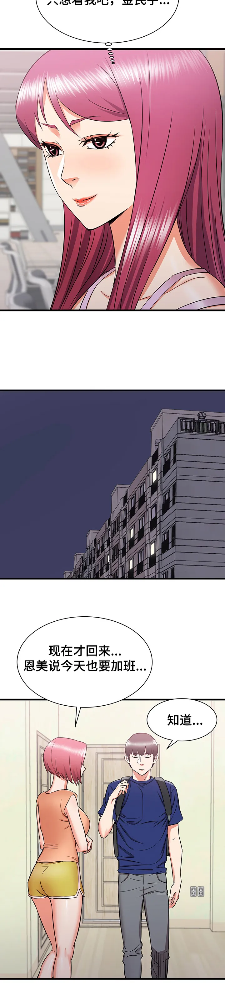 独闯大城市漫画漫画,第30章：误会的秀西23图