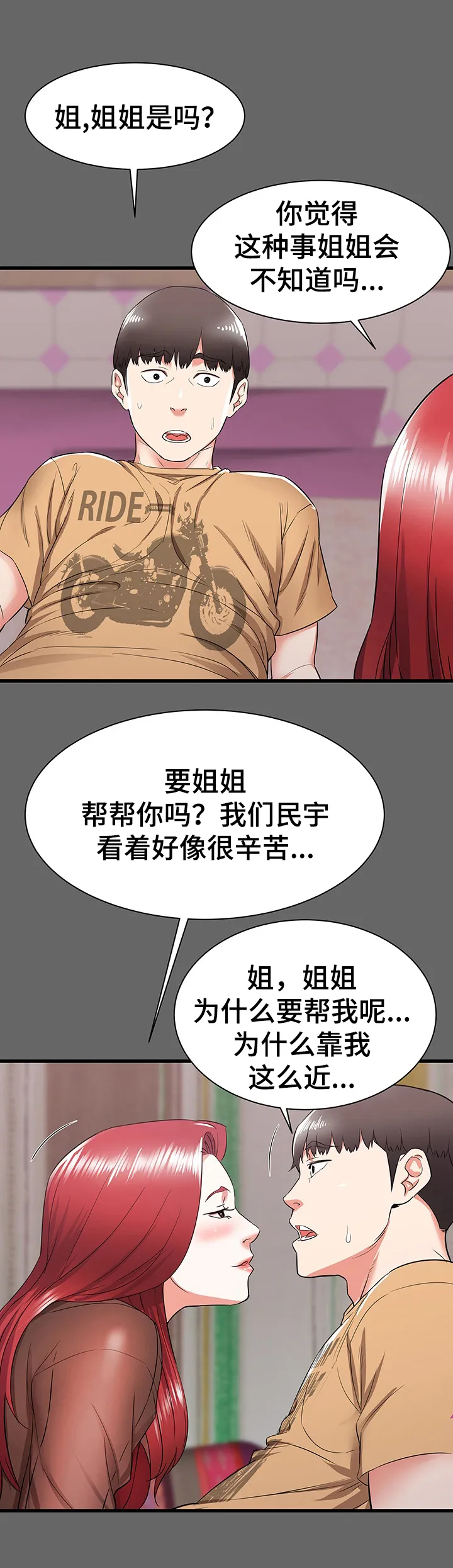 独闯大城市漫画漫画,第10章：美梦15图