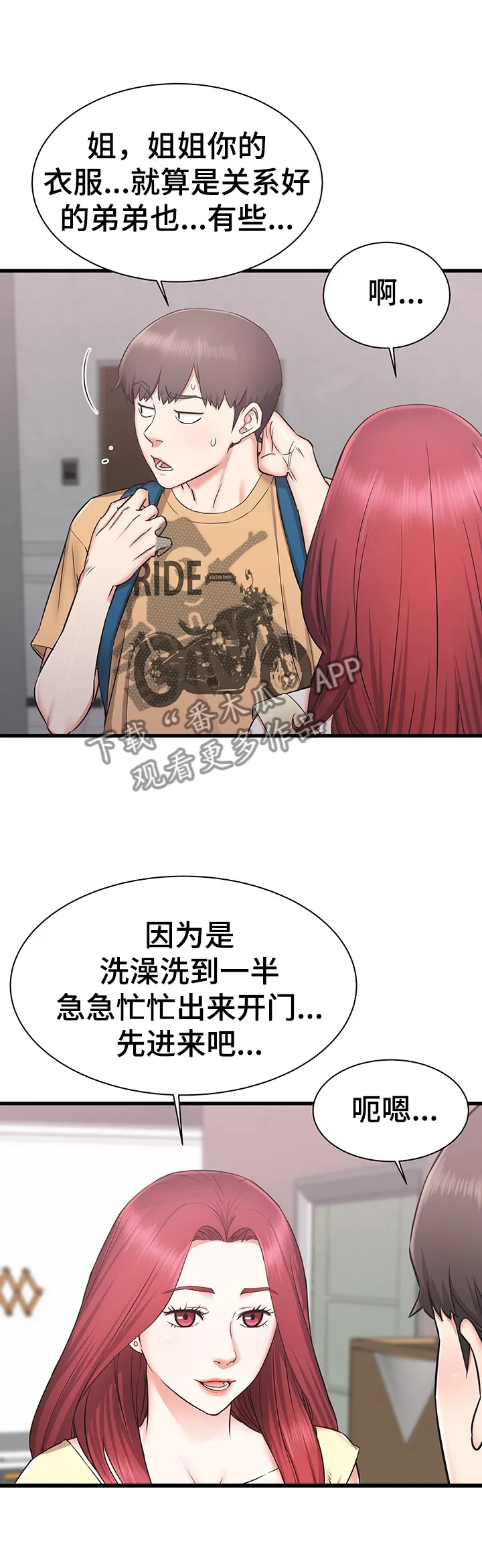 独闯大城市漫画漫画,第1章：为你考虑6图