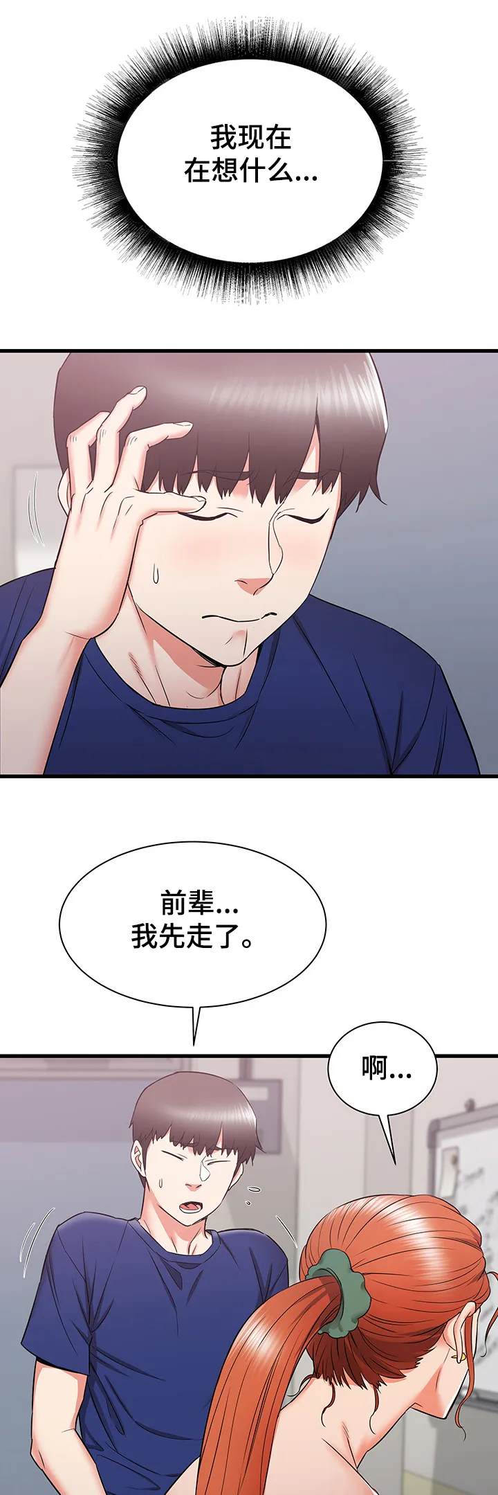 独闯大城市漫画漫画,第29章：设局14图