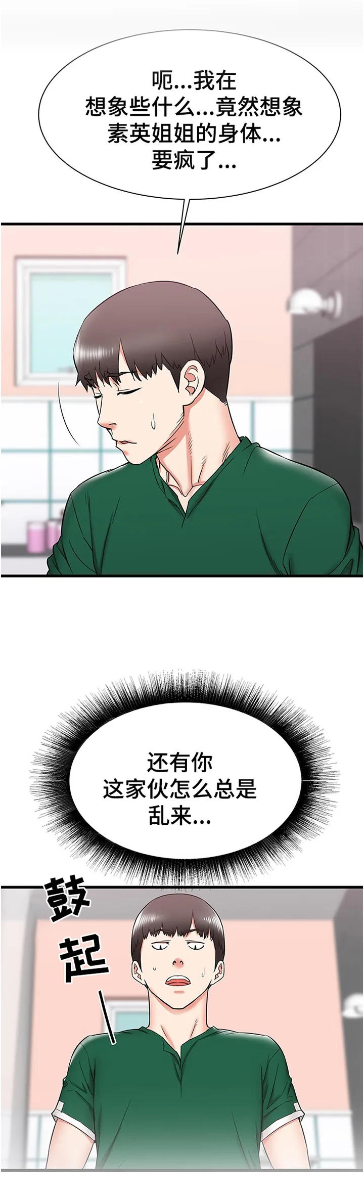 独闯大城市漫画漫画,第16章：不当外人15图