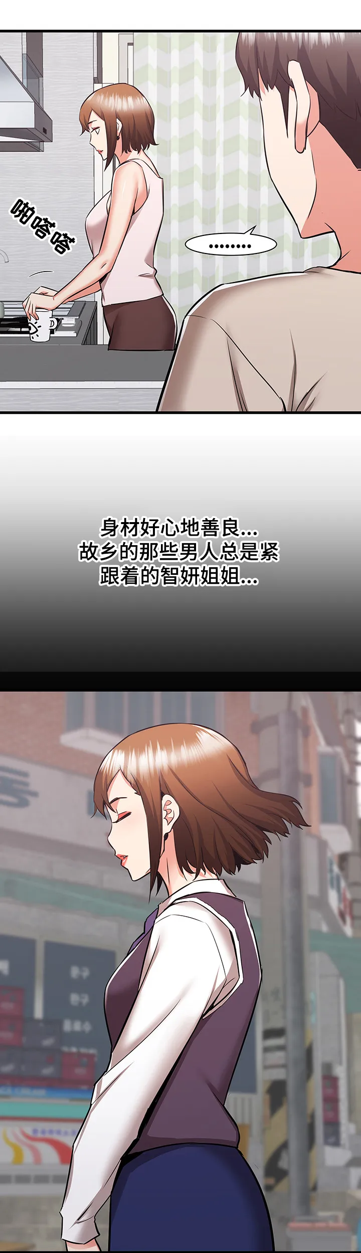 独闯大城市漫画漫画,第68章：走近的美梦6图