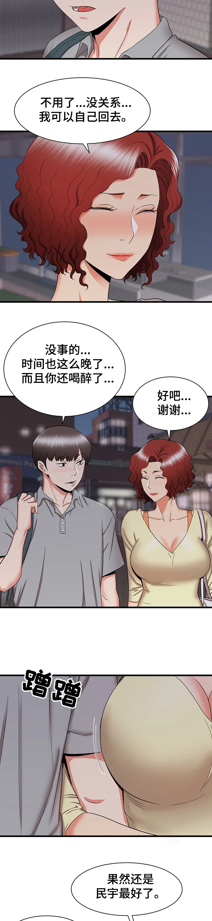独闯大城市漫画漫画,第45章：被迫中断16图