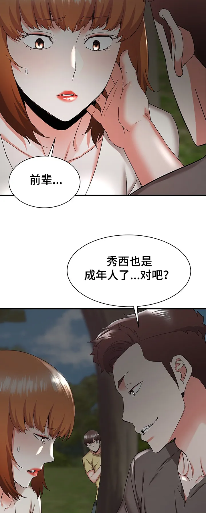 独闯大城市漫画漫画,第53章：不要啊8图