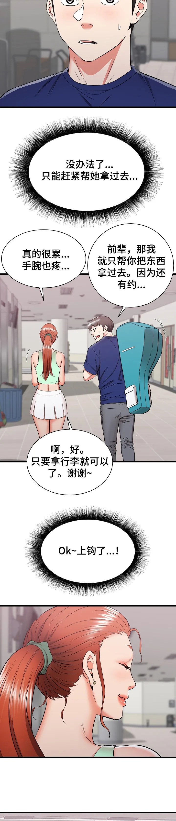 独闯大城市漫画漫画,第28章：他会是我的~28图