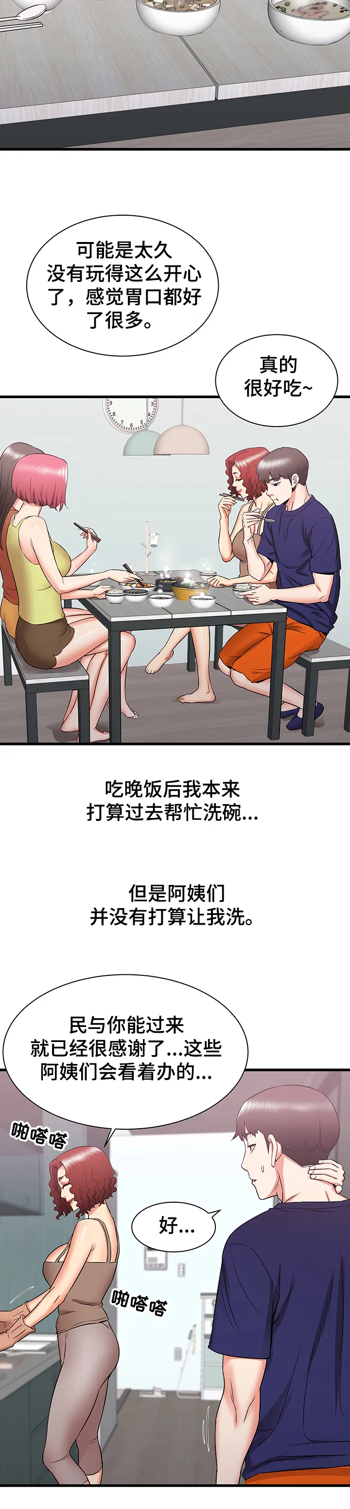 独闯大城市漫画漫画,第34章：幻想10图