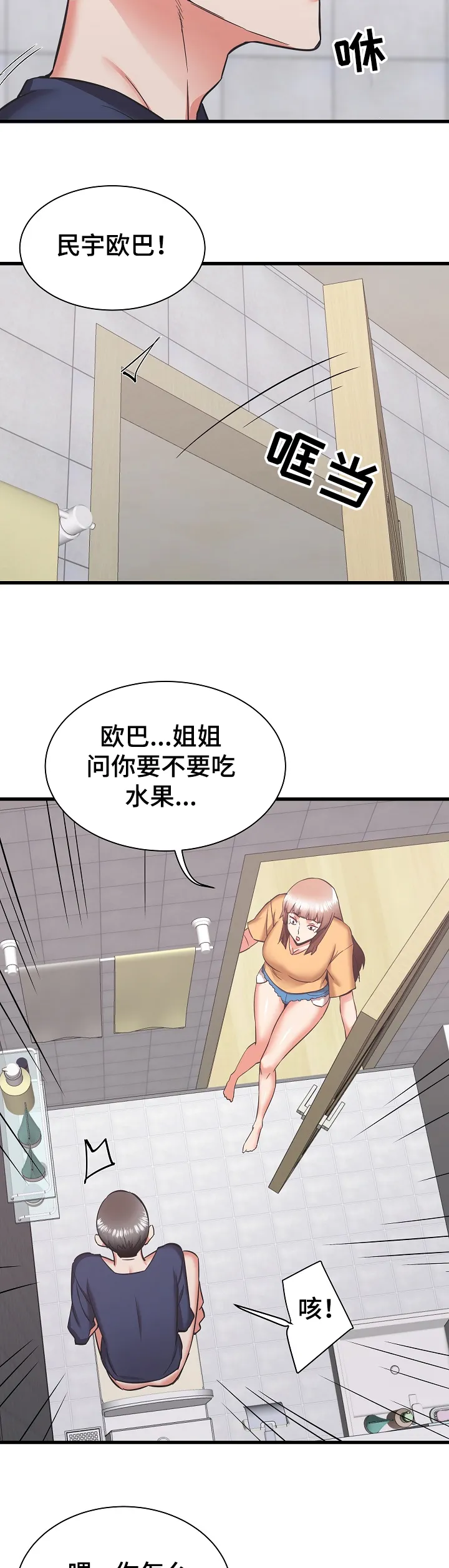 独闯大城市漫画漫画,第61章：想家里的姐姐10图