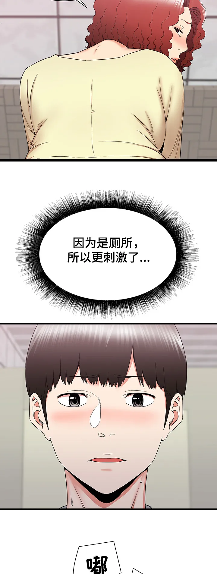 独闯大城市漫画漫画,第45章：被迫中断5图