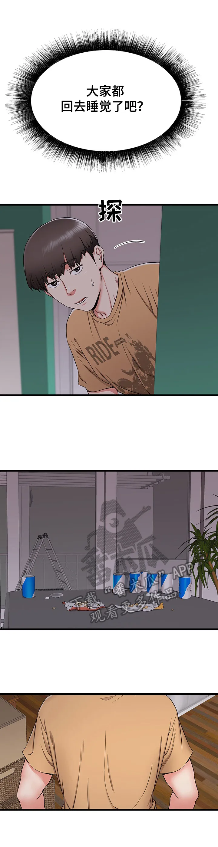 关于大湾区漫画漫画,第6章：有些想法16图