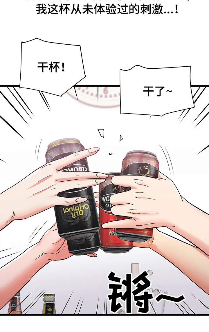 独闯大城市漫画漫画,第34章：幻想28图
