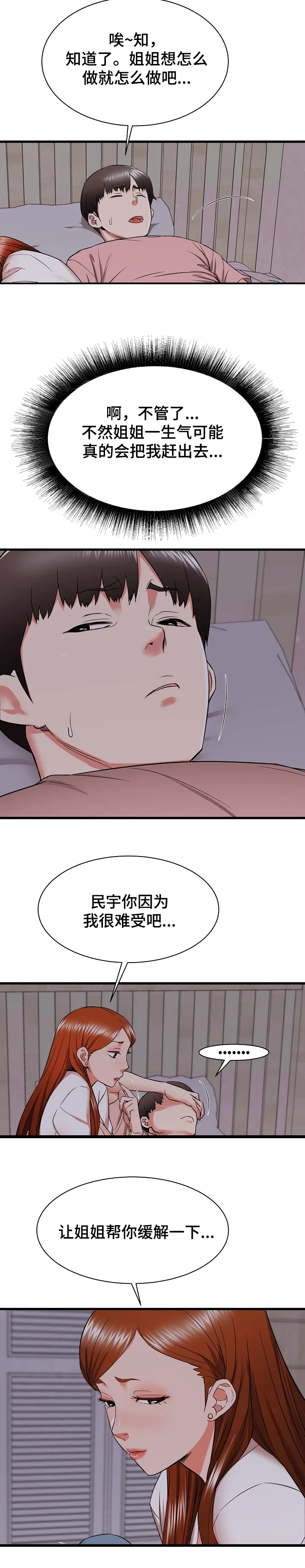 独闯恶魔城漫画漫画,第25章：和姐姐~20图