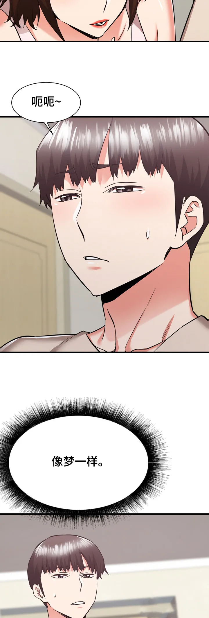 独闯大城市漫画漫画,第69章：我的秀西3图