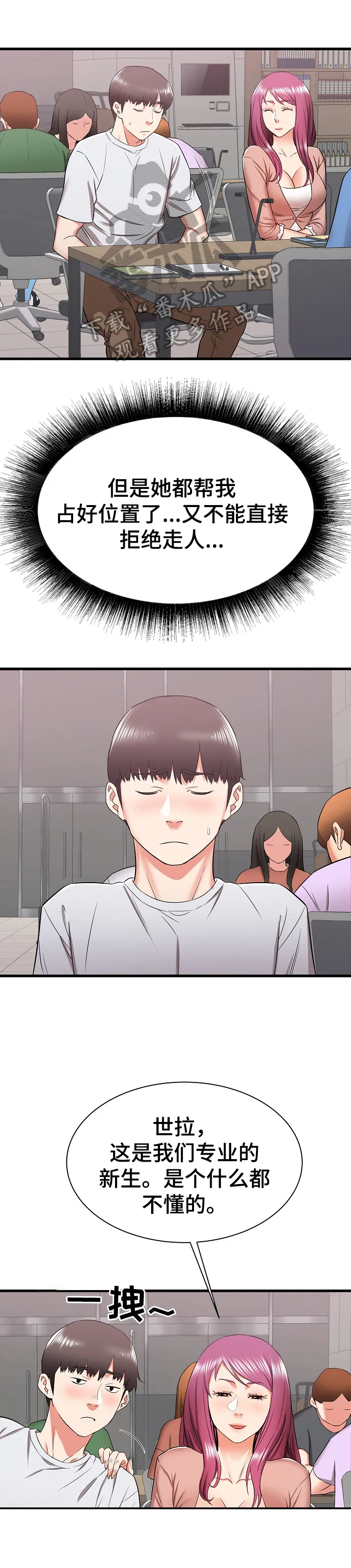 独闯恶魔城漫画漫画,第18章：骚扰16图