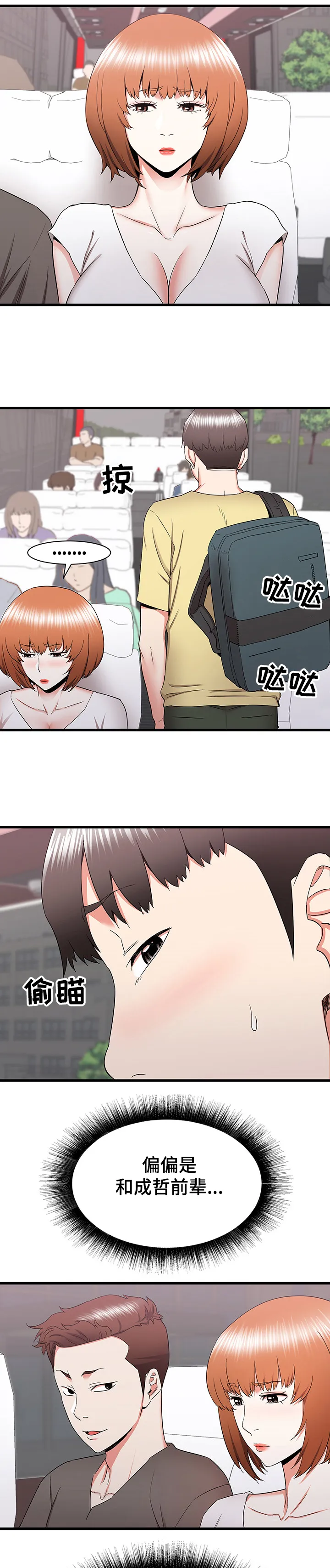 独闯大城市漫画漫画,第48章：开学MT9图