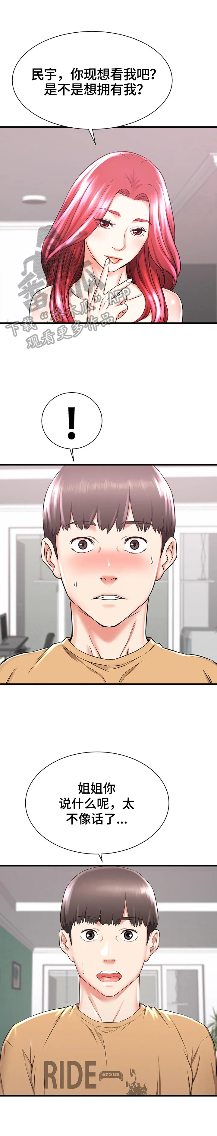 独闯大城市漫画漫画,第4章：冲动7图