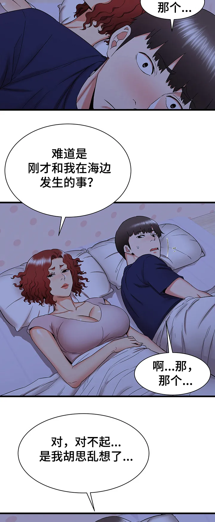 来到大城市漫画漫画,第38章：不眠之夜8图