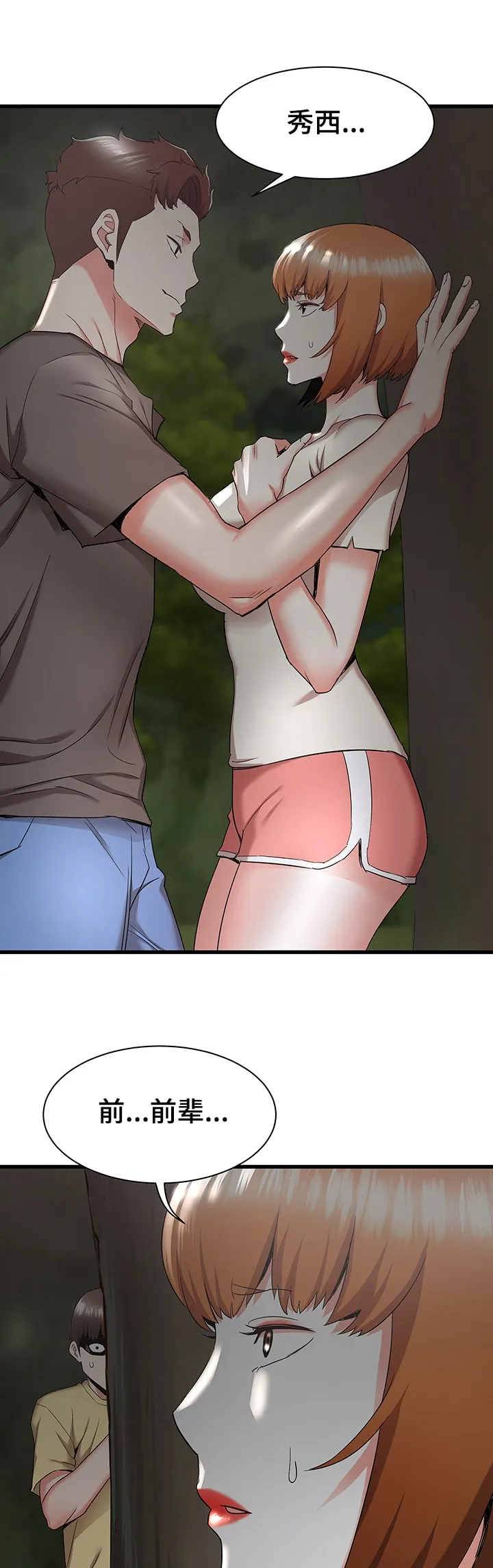 独闯大城市漫画漫画,第53章：不要啊3图