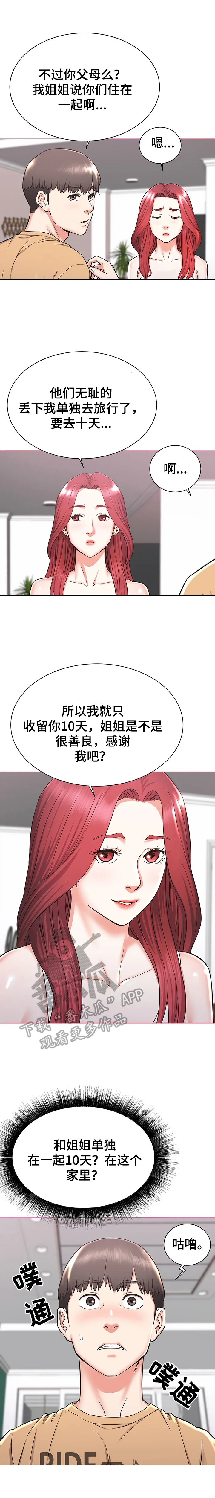 独闯大城市漫画漫画,第2章：想法5图