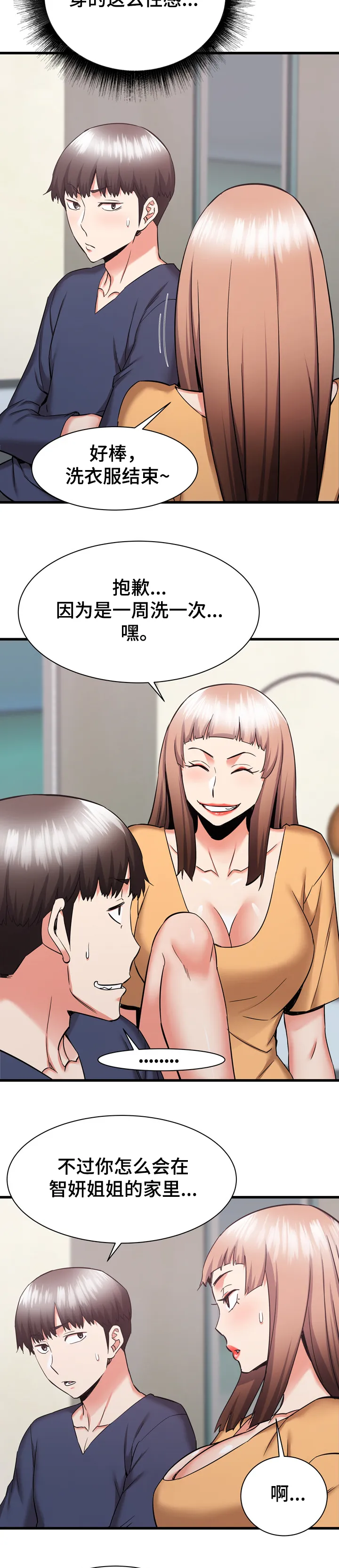 独闯大城市漫画漫画,第58章：我是哭包啊14图