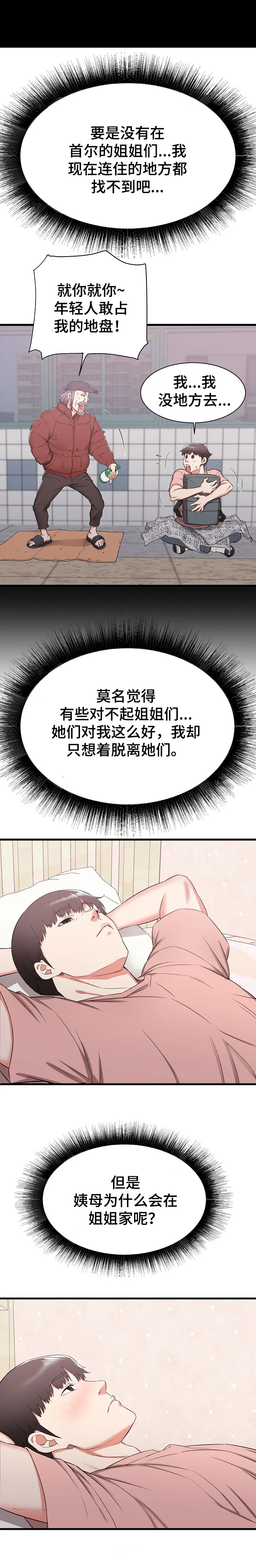 独闯恶魔城漫画漫画,第22章：撞见7图