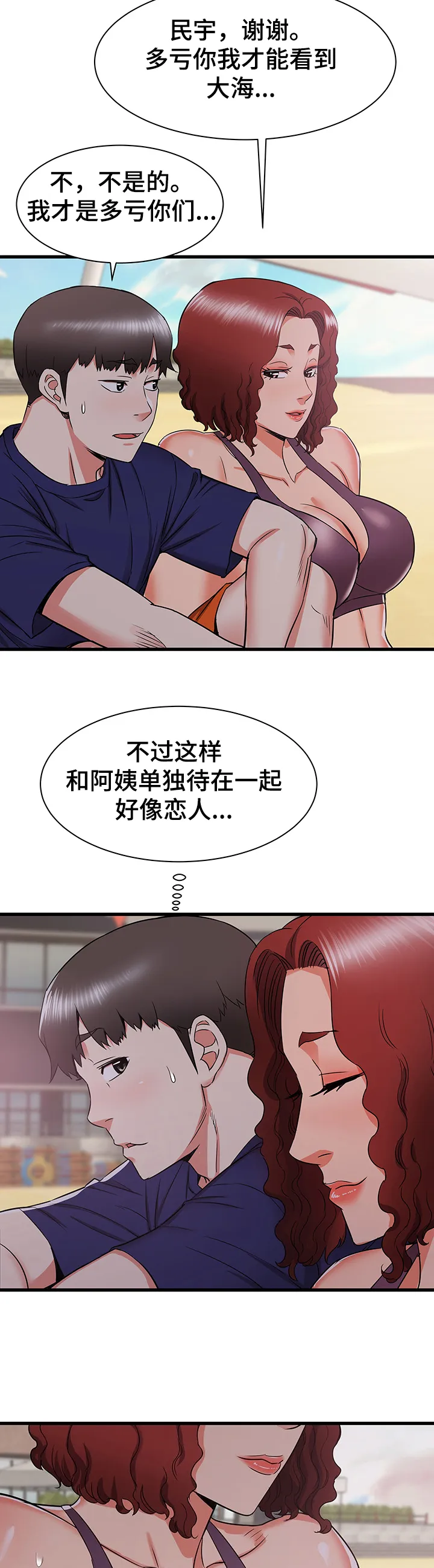 独闯大城市漫画漫画,第32章：成熟的味道16图