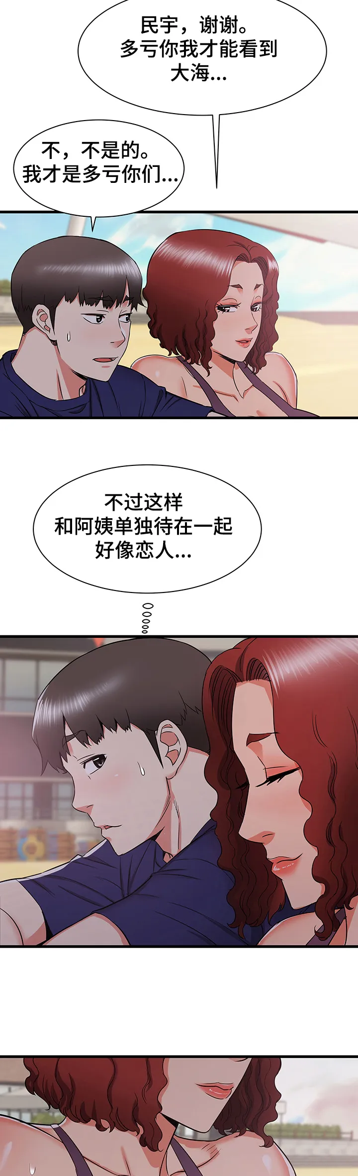 独闯大城市漫画漫画,第32章：成熟的味道15图