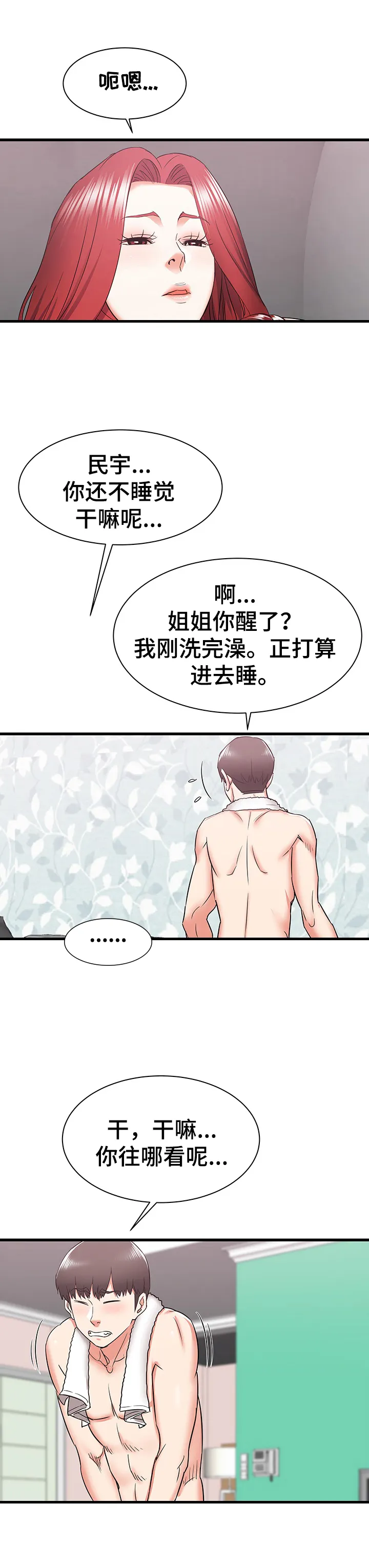 独闯大城市漫画漫画,第17章：无措5图