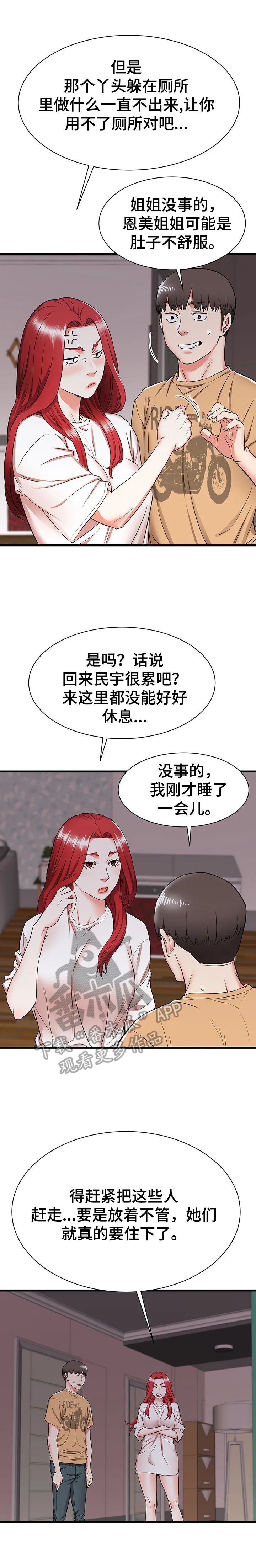独闯大城市漫画漫画,第9章：尴尬2图