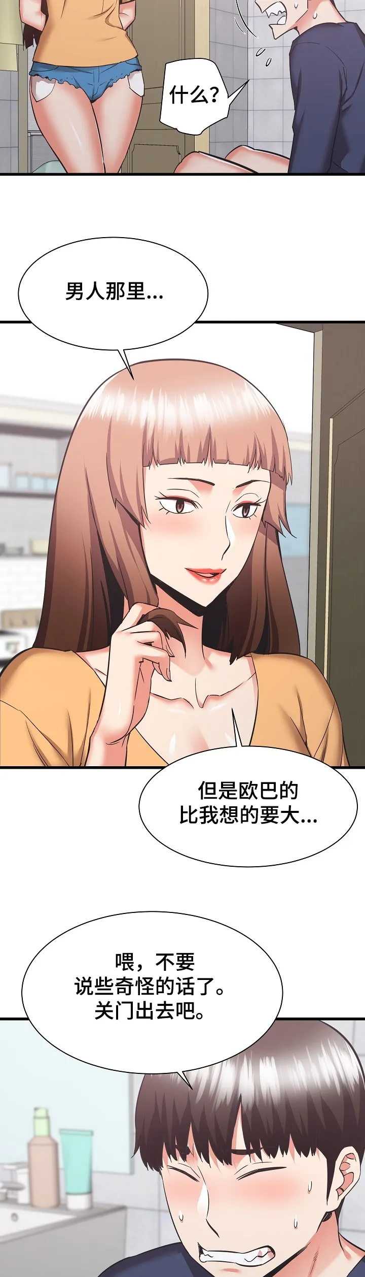 独闯大城市漫画漫画,第61章：想家里的姐姐12图