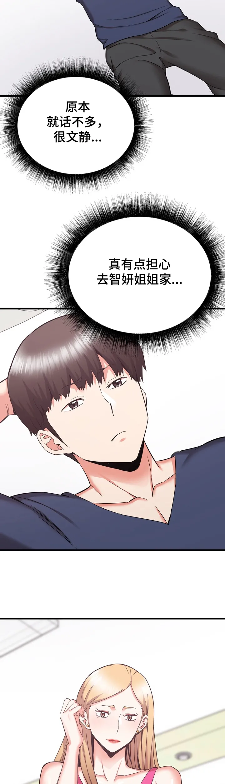 独闯地下城的漫画漫画,第57章：搬家7图