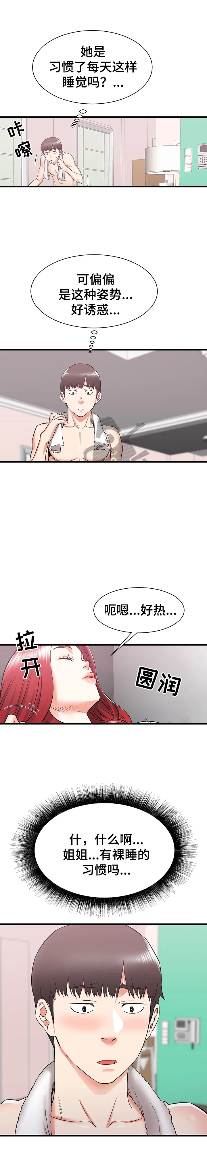 独闯大城市漫画漫画,第17章：无措4图